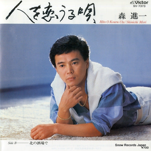MORI, SHINICHI hito wo kouru uta SV-7373