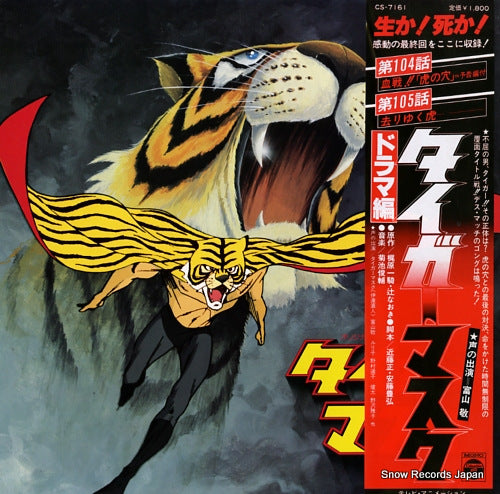 V/A tiger mask CS-7161