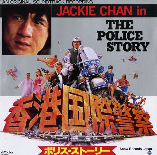 CHAN, JACKIE the police story VIP-28119