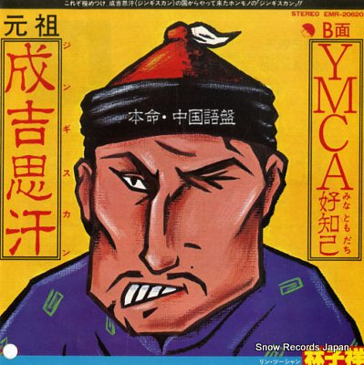 LIN, ZI XIANG genghis khan(chinese version) EMR-20620
