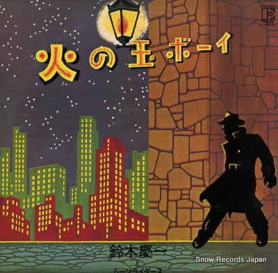 SUZUKI, KEIICHI, AND MOON RIDERS hinotama boy L-4031E