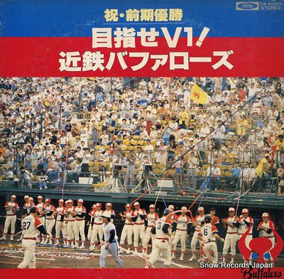 WATANABE, TAKEO mezase v1! kintetsu buffeloes TW-60025