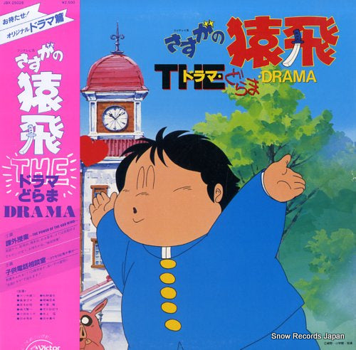 SASUGA NO SARUTOBI the drama drama drama JBX-25026