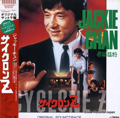 CHAN, JACKIE jackie chan in cyclone z VIP-28178