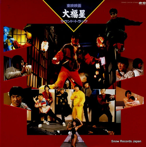 CHAN, JACKIE my lucky stars C28A0422