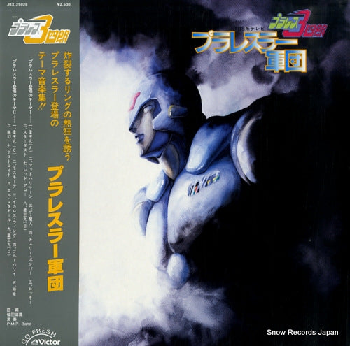 PLAWRES SANSHIRO plawrestler gundan JBX-25028