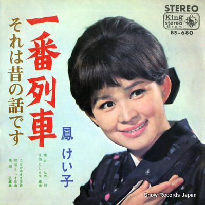 OOTORI, KEIKO ichiban ressha BS-680