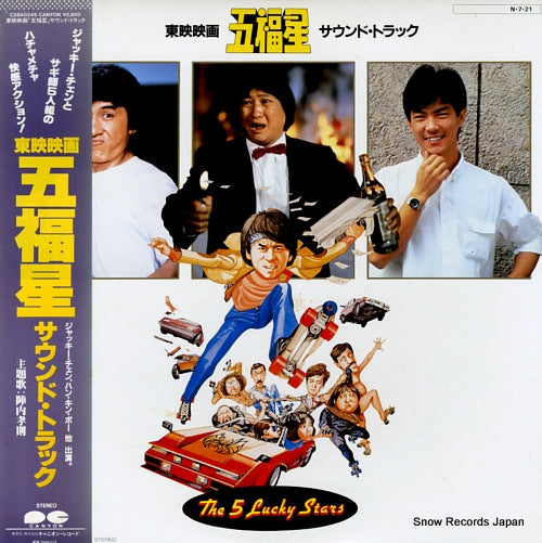 CHAN, JACKIE the 5 lucky stars C28A0345