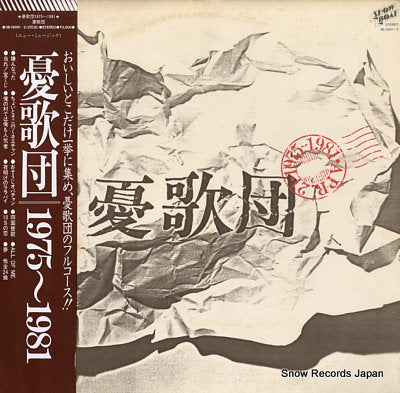 UKADAN 1975-1981 3B-15001-2