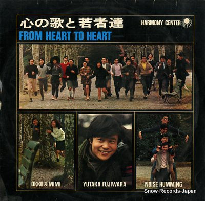 V/A from heart to heart HARMONYCENTER003