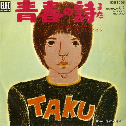 YOSHIDA, TAKURO seishun no uta EB1006