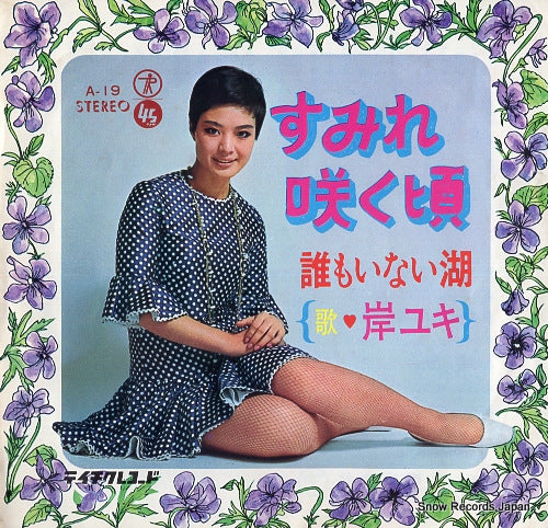 KISHI, YUKI sumire sakukoro A-19