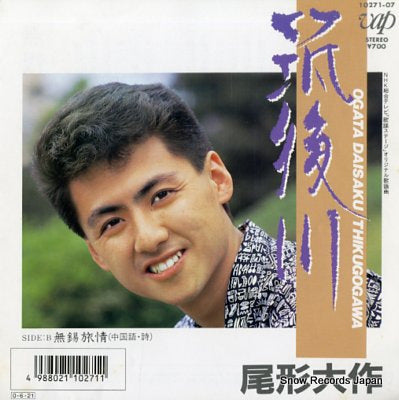 OGATA, DAISAKU chikugogawa 10271-07