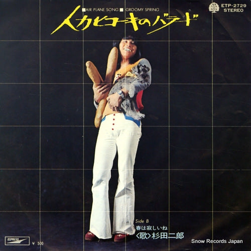 SUGITA, JIRO air plane song ETP-2729