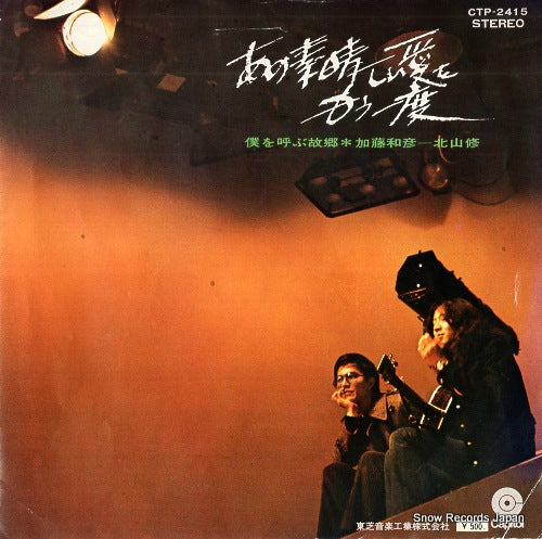 KATOH, KAZUHIKO, AND OSAMU KITAYAMA to be together again CTP-2415