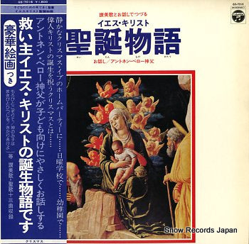 V/A sanbika to ohanashi de tuduru jesus christ seitan monogatari GS-7016