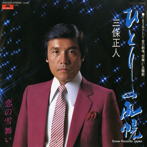SANJO, MASATO hitori no sapporo 7DX1335