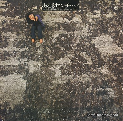 NOTO, MICHIKO ato 3cm...! SKD1010