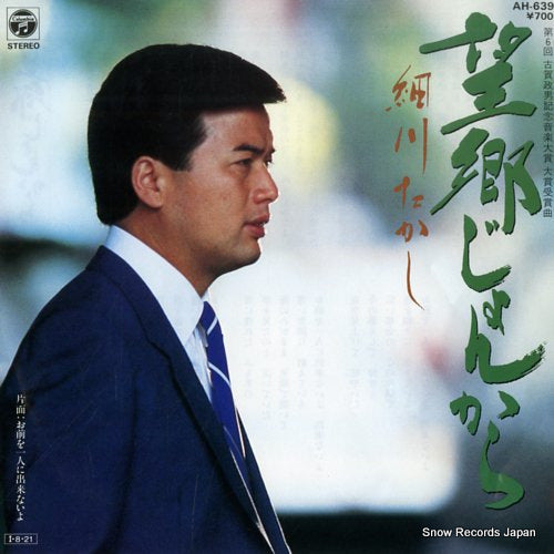 HOSOKAWA, TAKASHI bokyo jonkara AH-639