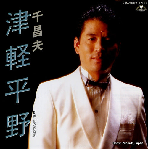 SEN, MASAO tsugaru heiya CTS-2002