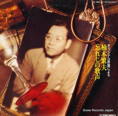 KUSUNOKI, SHIGEO wasureji no utagoe SL-260-1
