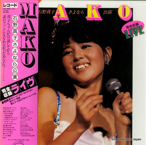ISHINO, MAKO sayonara koen / kanzensyuroku live SJV-5081