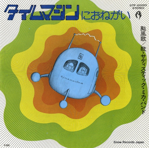 SADISTIC MIKA BAND time machine ni onegai DTP-20053