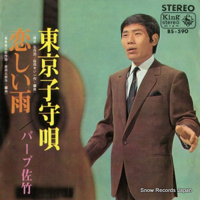 BARB SATAKE tokyo komoriuta BS-590