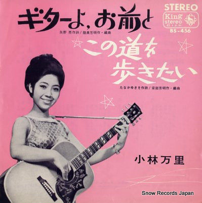 KOBAYASHI, MARI guitar yo omae to BS-456