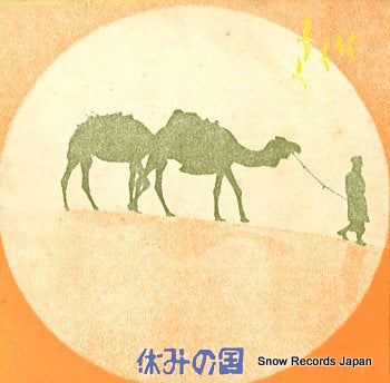 YASUMI NO KUNI yasumi no kuni UX-8026