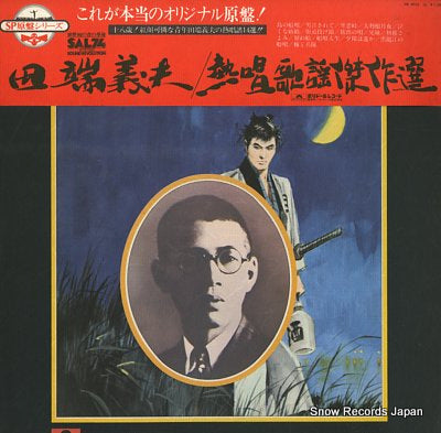 TABATA, YOSHIO nessho kayo kessakusen MR4016