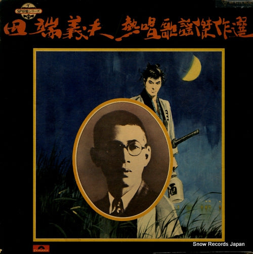 TABATA, YOSHIO nessho kayo kessakusen MR4016