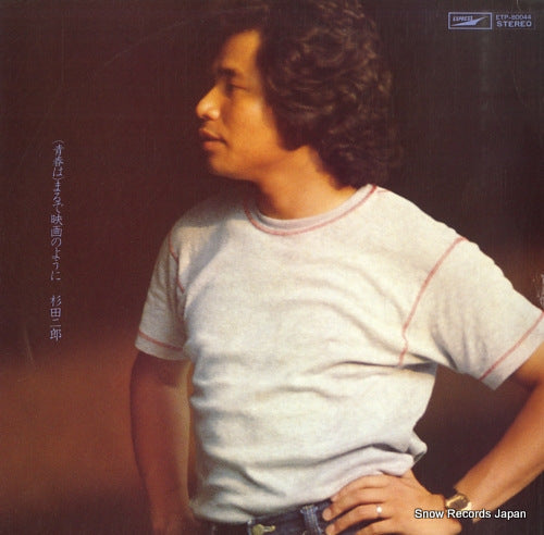 SUGITA, JIRO (seishun wa) marude eiga no youni ETP-80044