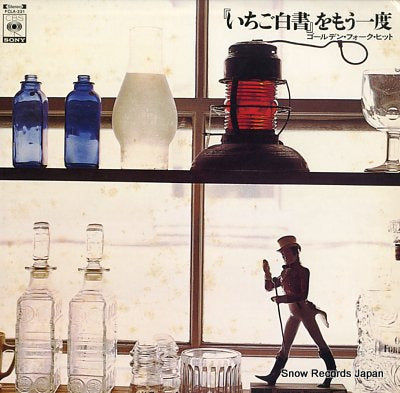 V/A ichigo hakusyo wo moichido FCLA-231