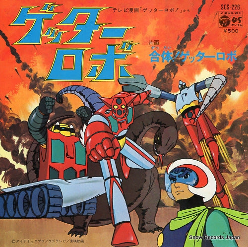 SASAKI, ISAO getter robo SCS-226