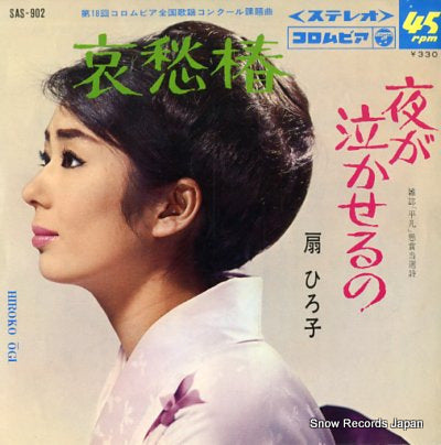 OGI, HIROKO aishu tsubaki SAS-902