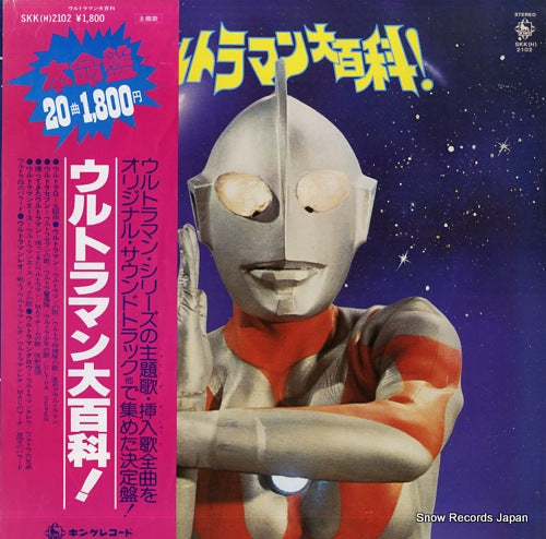 ULTRAMAN ultraman daihyakka SKK(H)2102