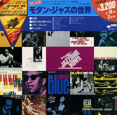 V/A modern jazz K16P-9031/2