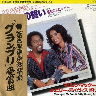 MCCOO, MARILYN, AND BILLY DAVIS JR. the two of us(english version) YK-831-AB