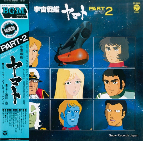 YAMATO part 2 / tv original bgm collection CX-7035