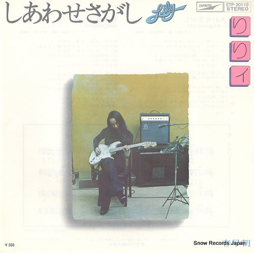 LILY shiawase sagashi ETP-20110
