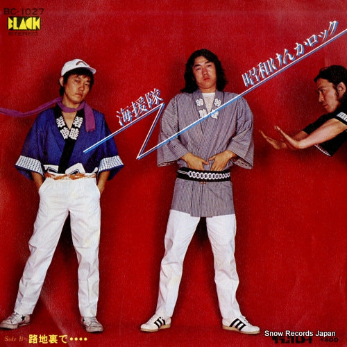 KAIENTAI showa kenka rock BC-1027