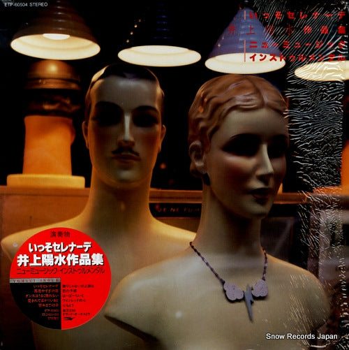 TOSHIBA EMI GRAND ORCHESTRA isso serenade / yousui inoue sakuhin shu ETP-60504