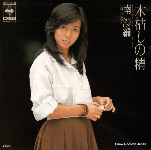 MINAMI, SAORI kogarashi no sei 06SH239