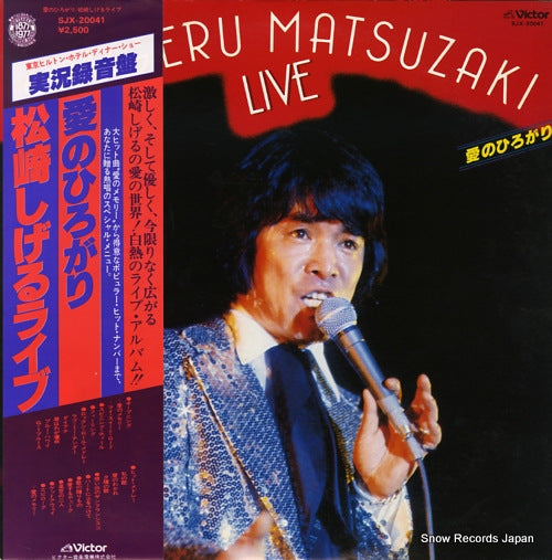 MATSUZAKI, SHIGERU live aino hirogari SJX-20041