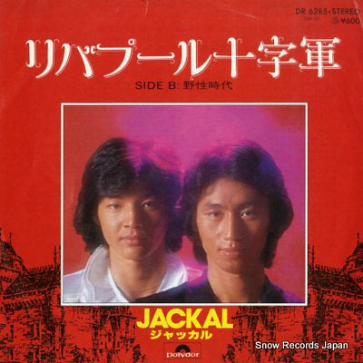 JACKAL liverpool jujigun DR6285