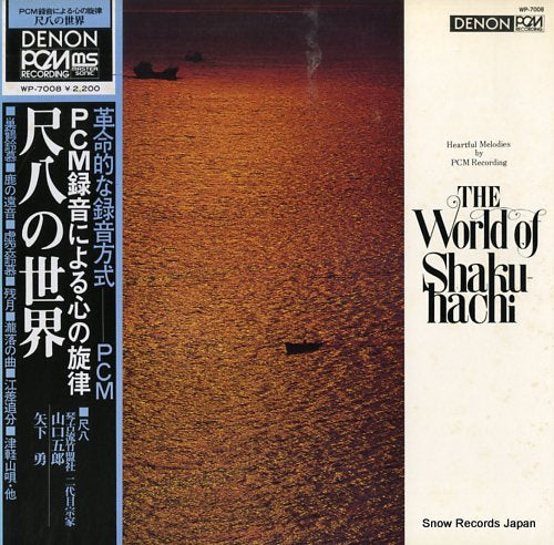 YAMAGUCHI, GORO heartful melodies by pcm recording / the world of shakuhachi WP-7008