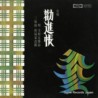 YOSHIMURA, GOROJI kanjintyo THO-6012