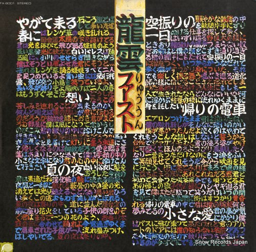 NAGAI, RYUUN ryuun first FX-8001