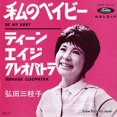 HIROTA, MIEKO be my baby T06-1044